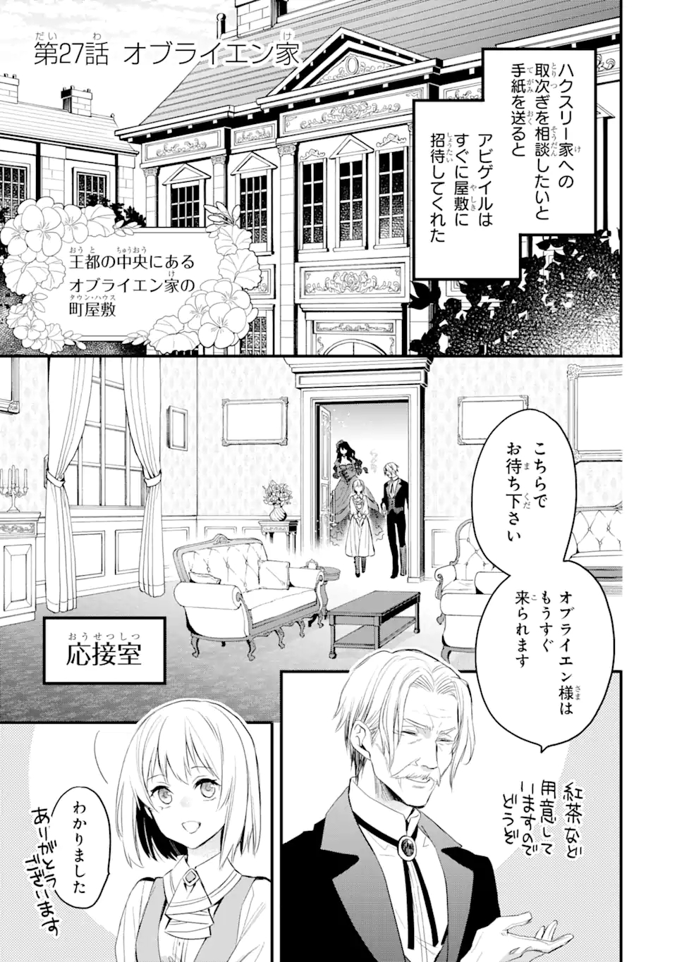 エリスの聖杯 Chap 27.1 - Next Chap 28.1
