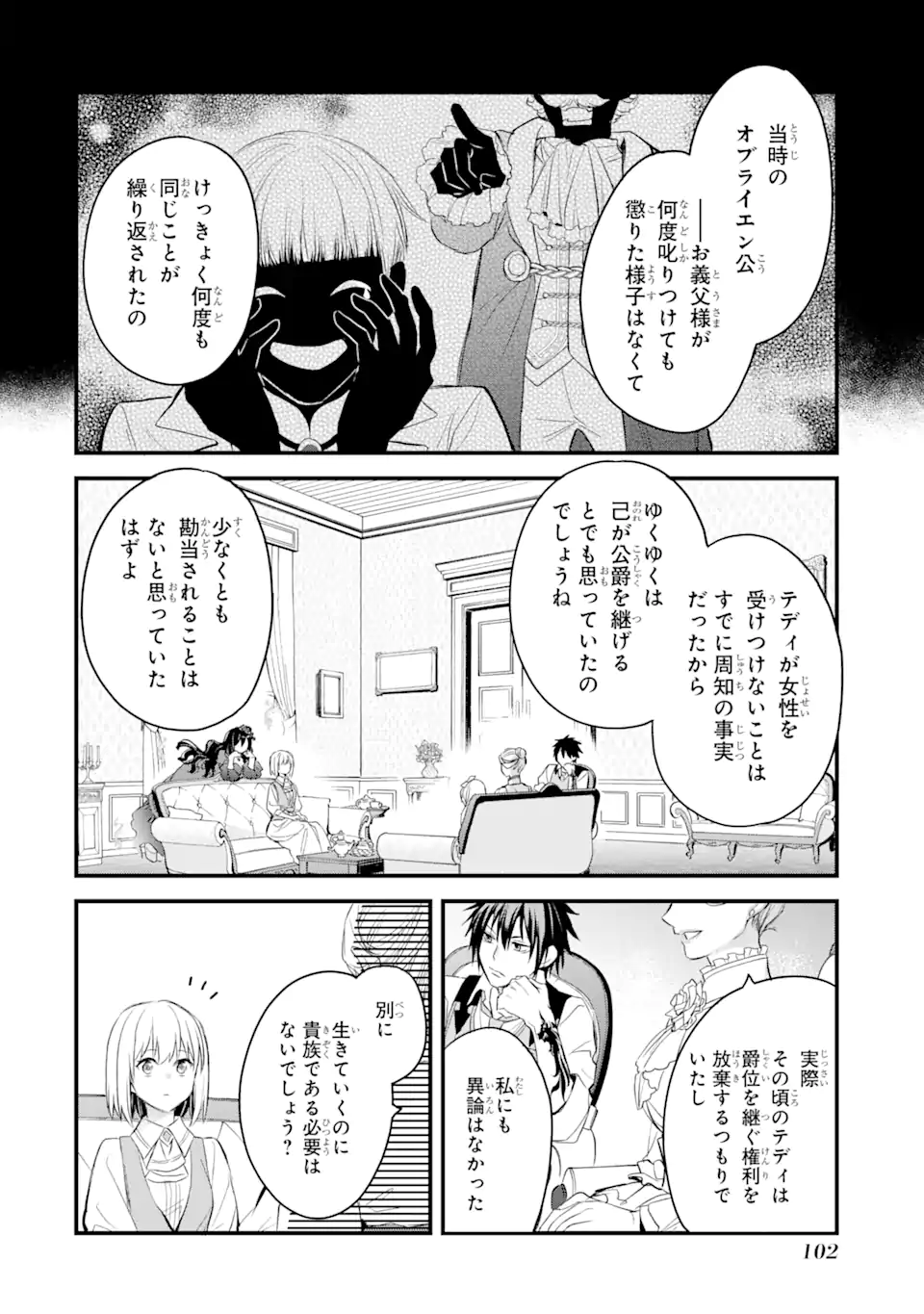 エリスの聖杯 Chap 27.2 - Next Chap 28.2