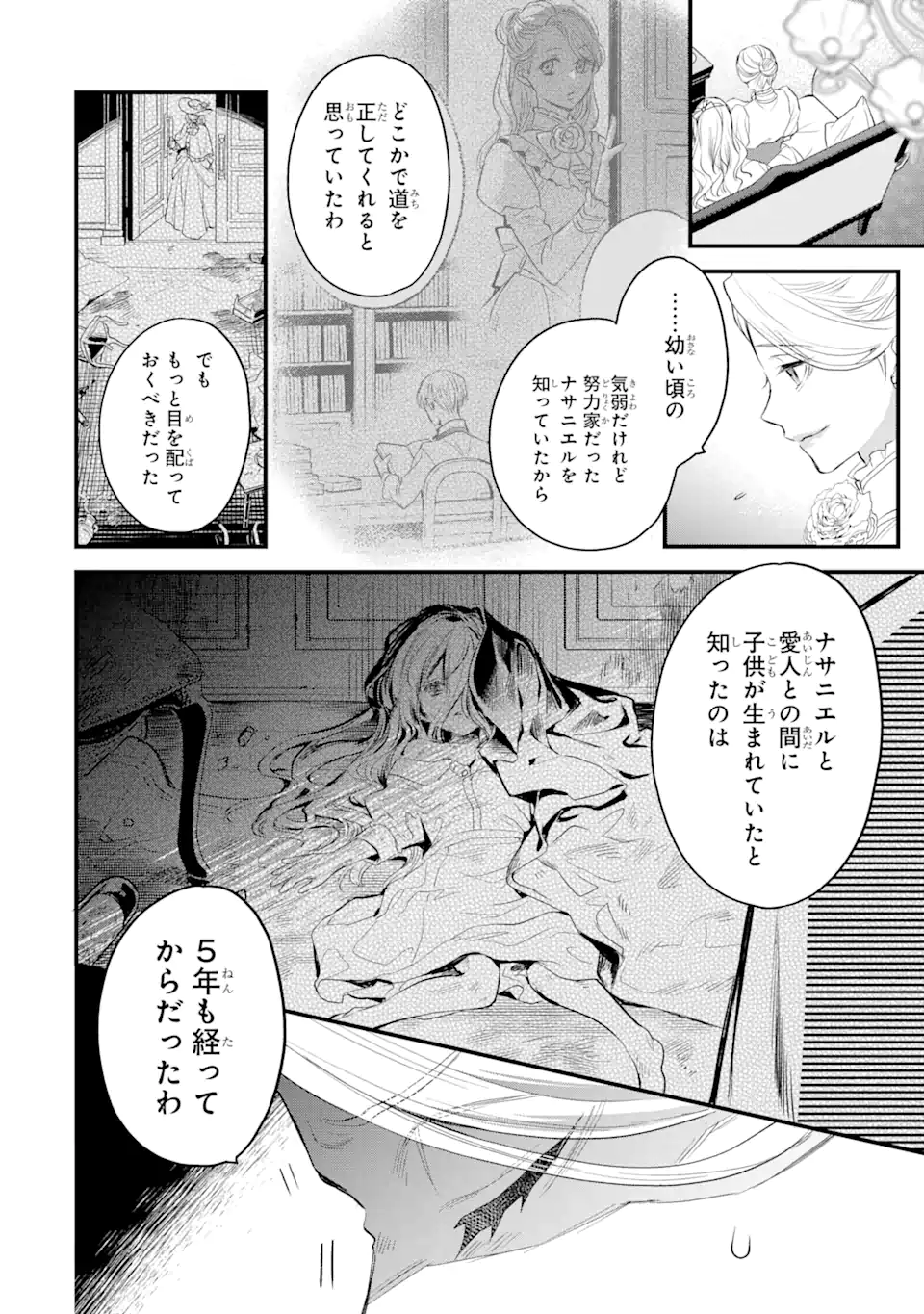 エリスの聖杯 Chap 27.2 - Next Chap 28.2
