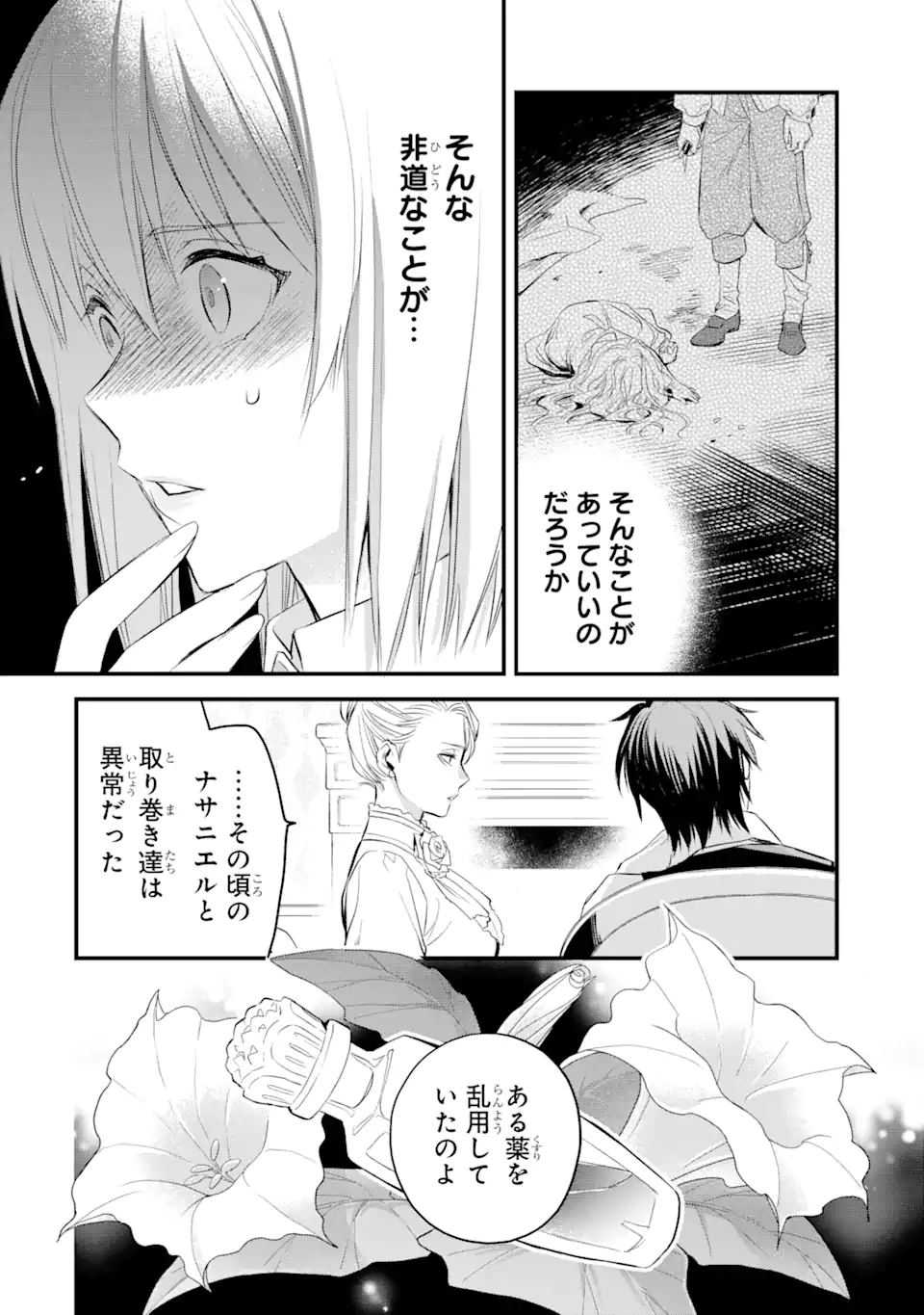 エリスの聖杯 Chap 27.2 - Next Chap 28.2