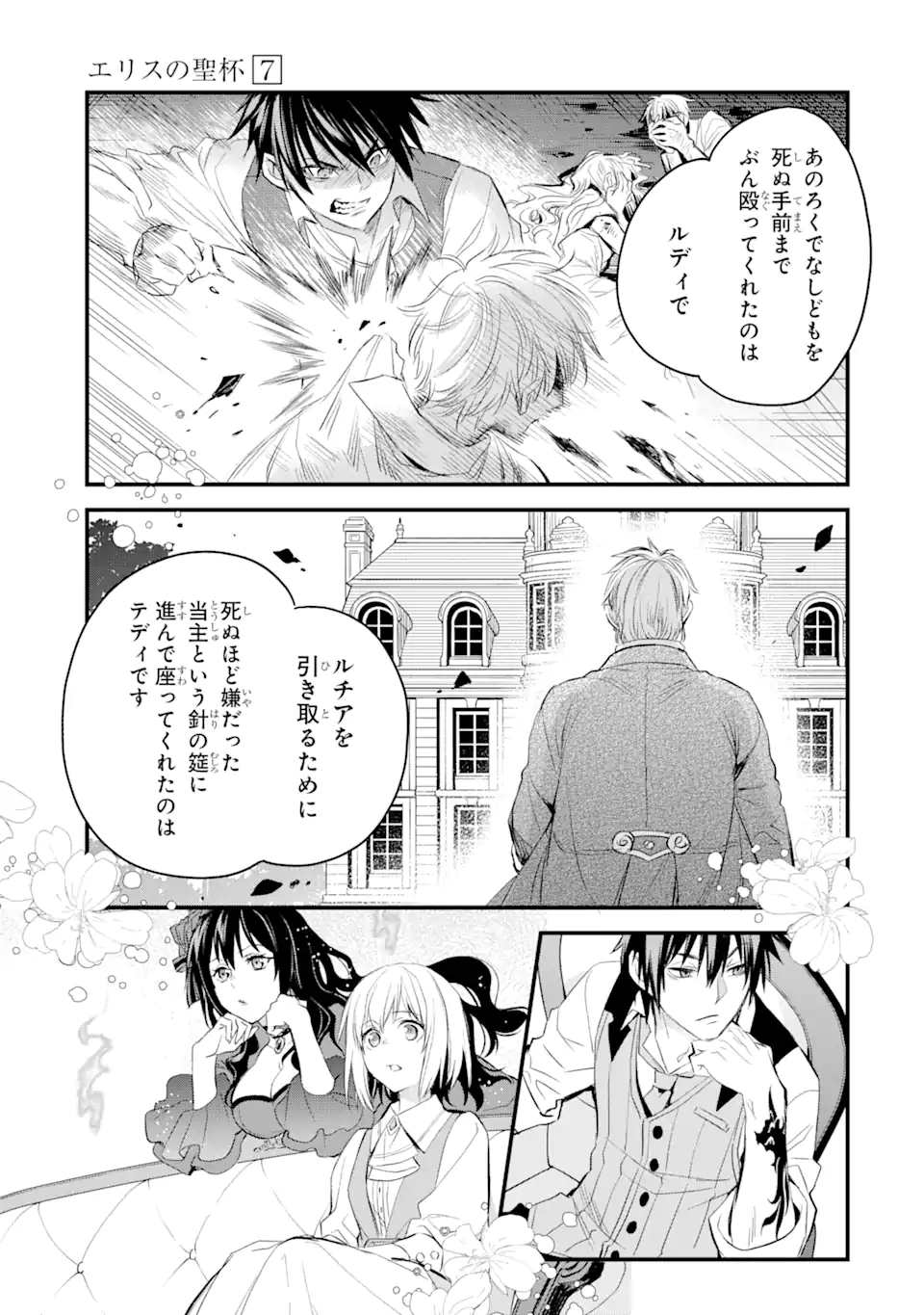 エリスの聖杯 Chap 27.2 - Next Chap 28.2