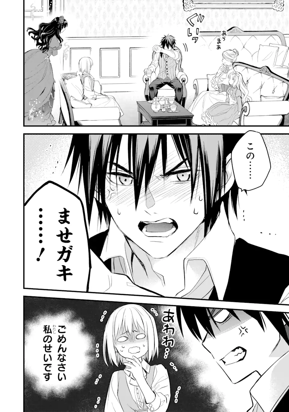 エリスの聖杯 Chap 27.2 - Next Chap 28.2