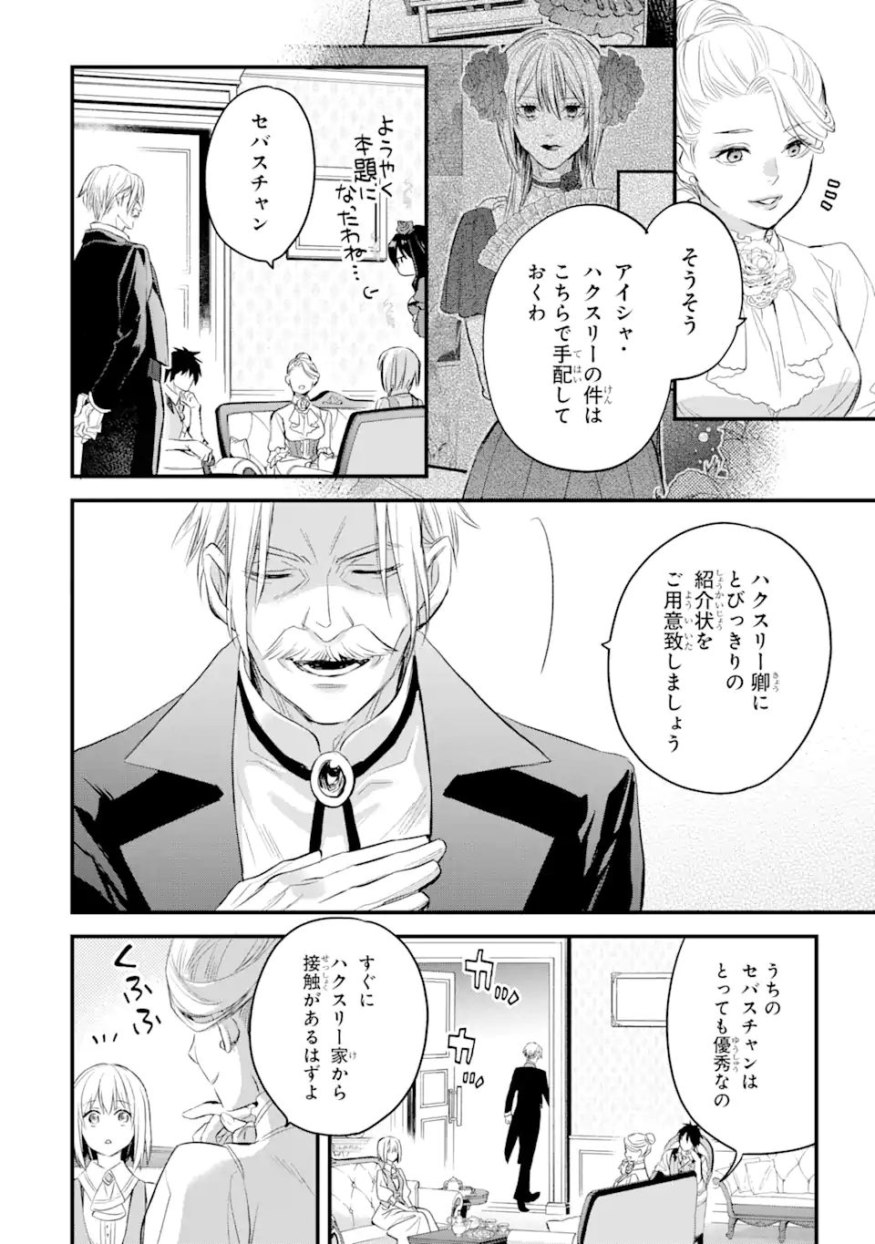 エリスの聖杯 Chap 28 - Next Chap 29