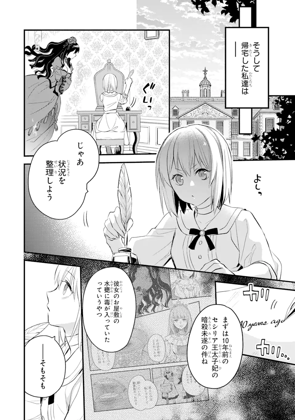 エリスの聖杯 Chap 28 - Next Chap 29