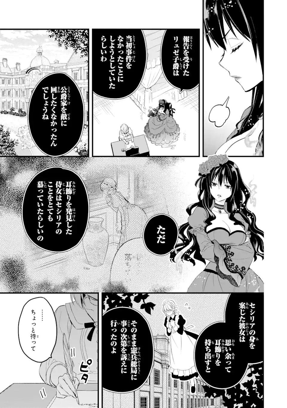 エリスの聖杯 Chap 28 - Next Chap 29