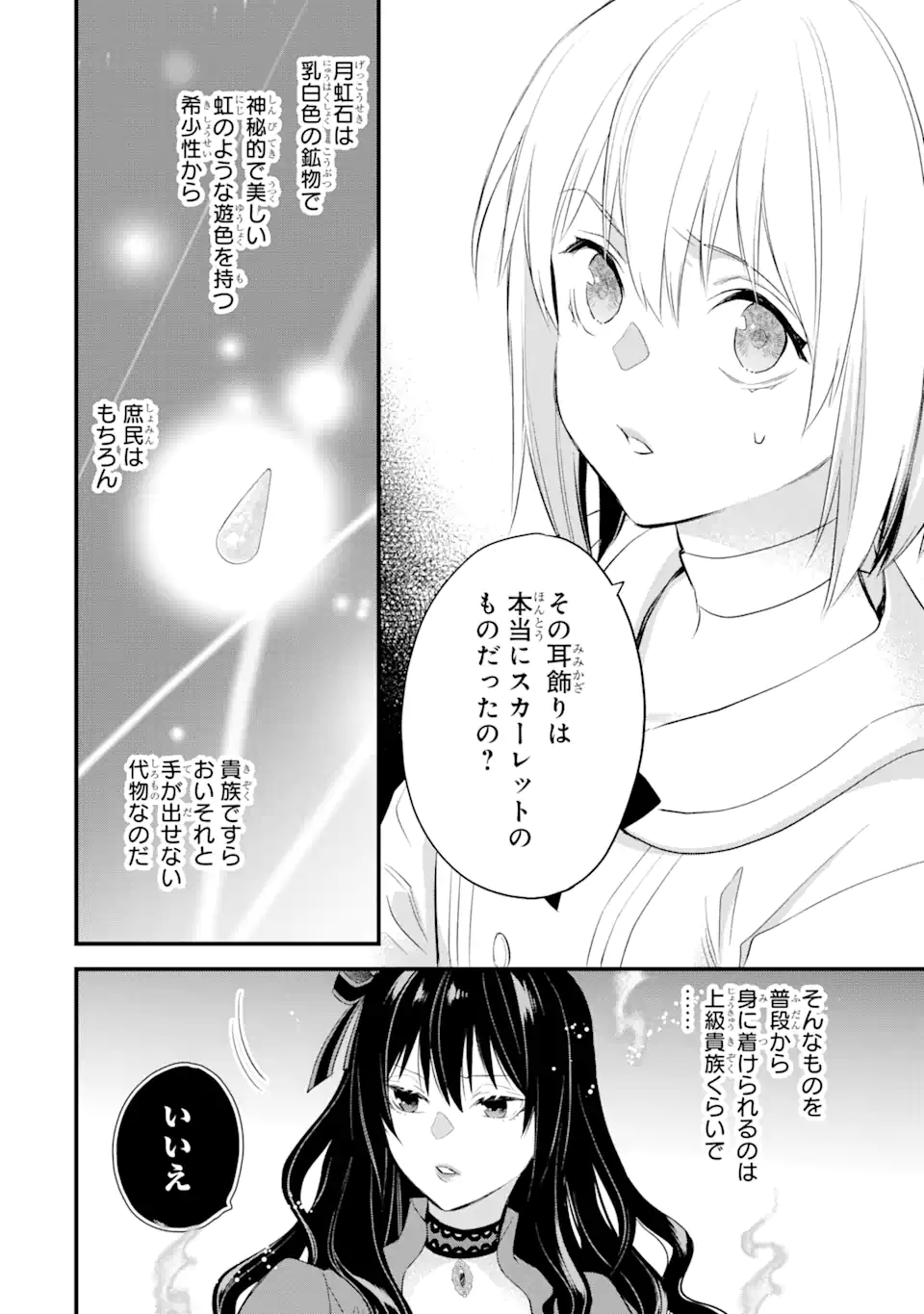 エリスの聖杯 Chap 28 - Next Chap 29