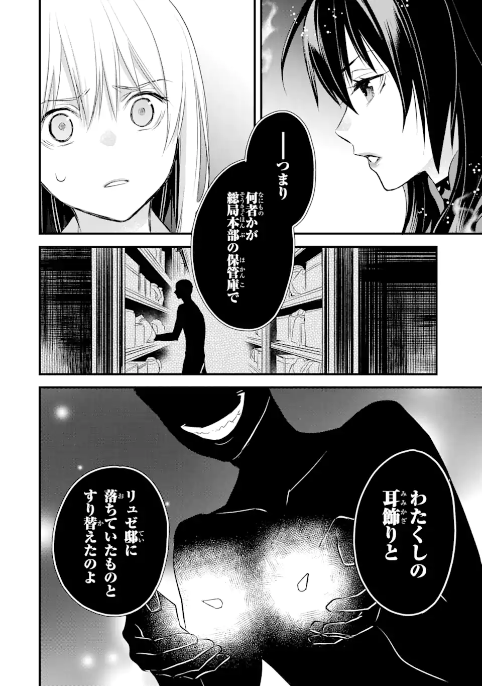 エリスの聖杯 Chap 28 - Next Chap 29