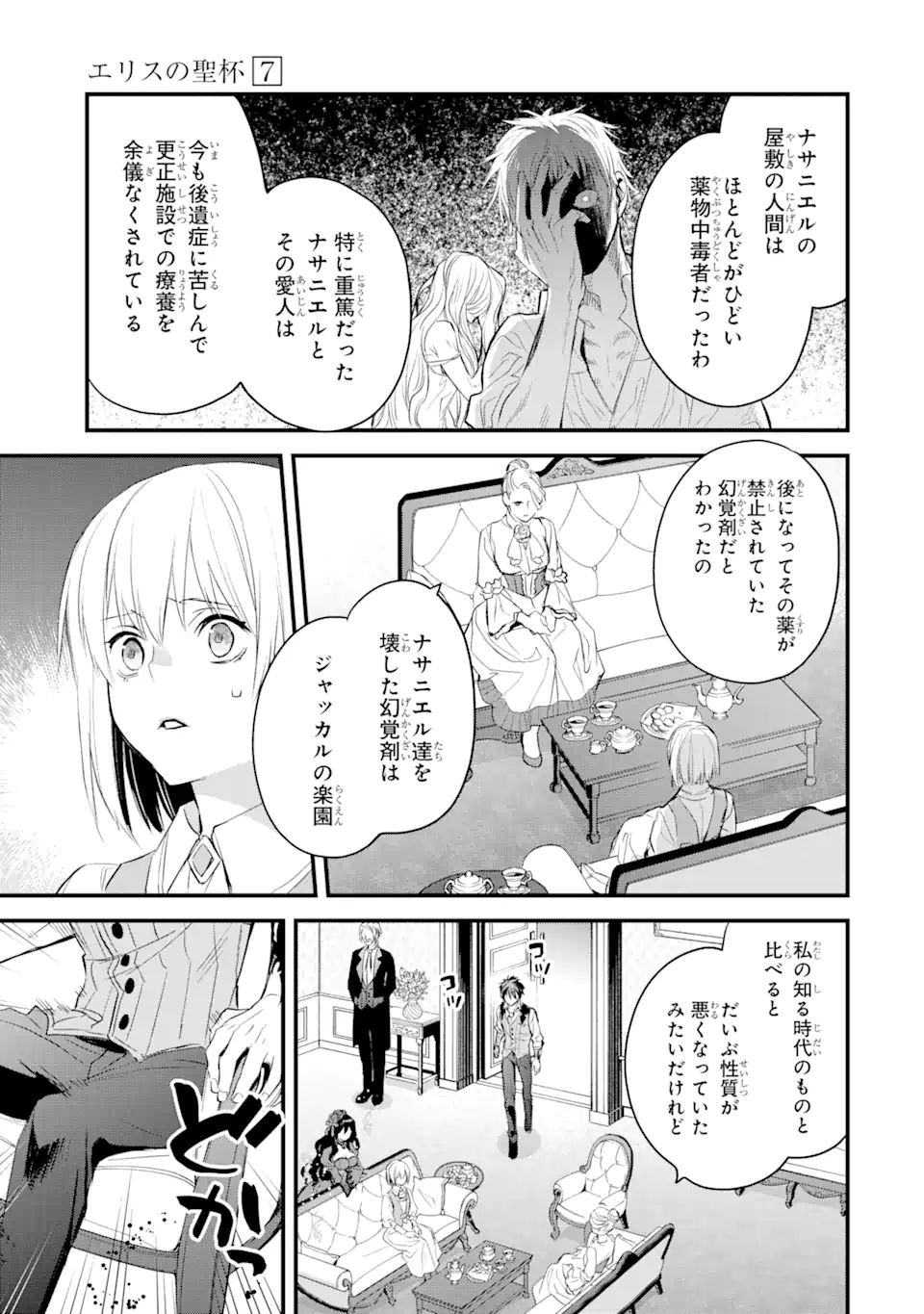 エリスの聖杯 Chap 28 - Next Chap 29