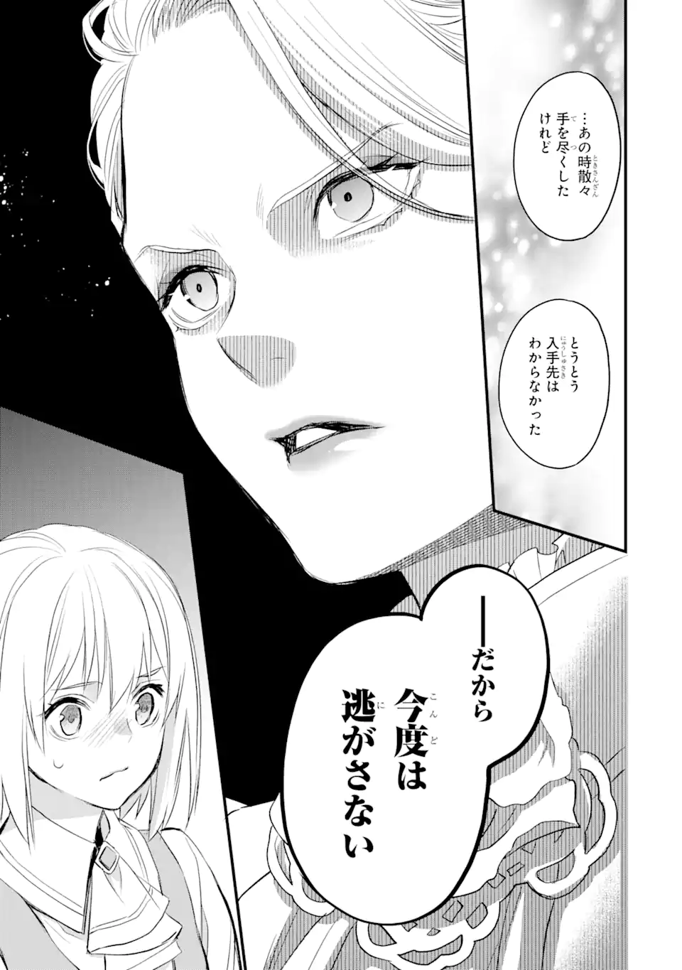 エリスの聖杯 Chap 28 - Next Chap 29