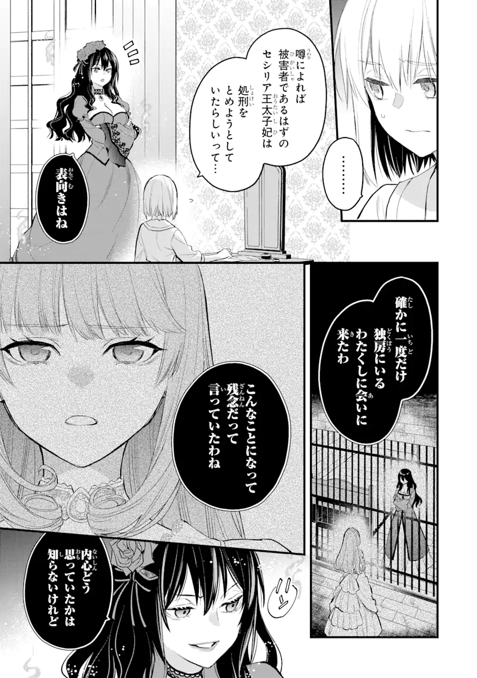 エリスの聖杯 Chap 29.1 - Next Chap 30.1