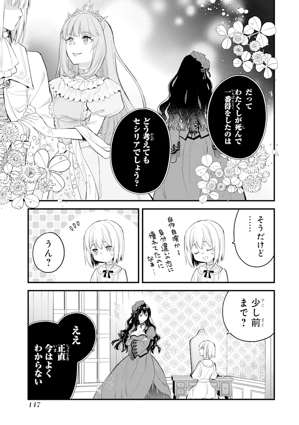エリスの聖杯 Chap 29.1 - Next Chap 30.1