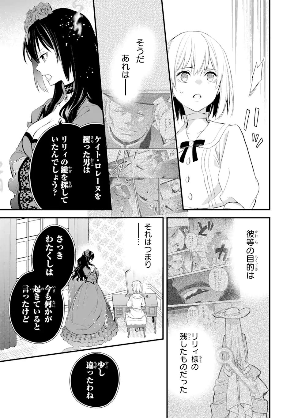 エリスの聖杯 Chap 29.2 - Next Chap 30.2