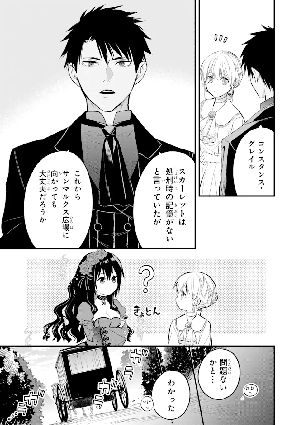 エリスの聖杯 Chap 29.2 - Next Chap 30.2