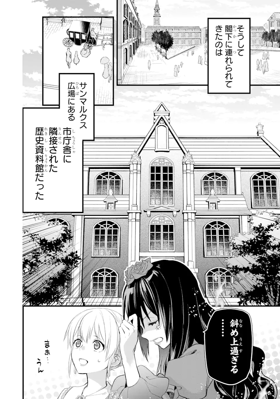 エリスの聖杯 Chap 29.2 - Next Chap 30.2