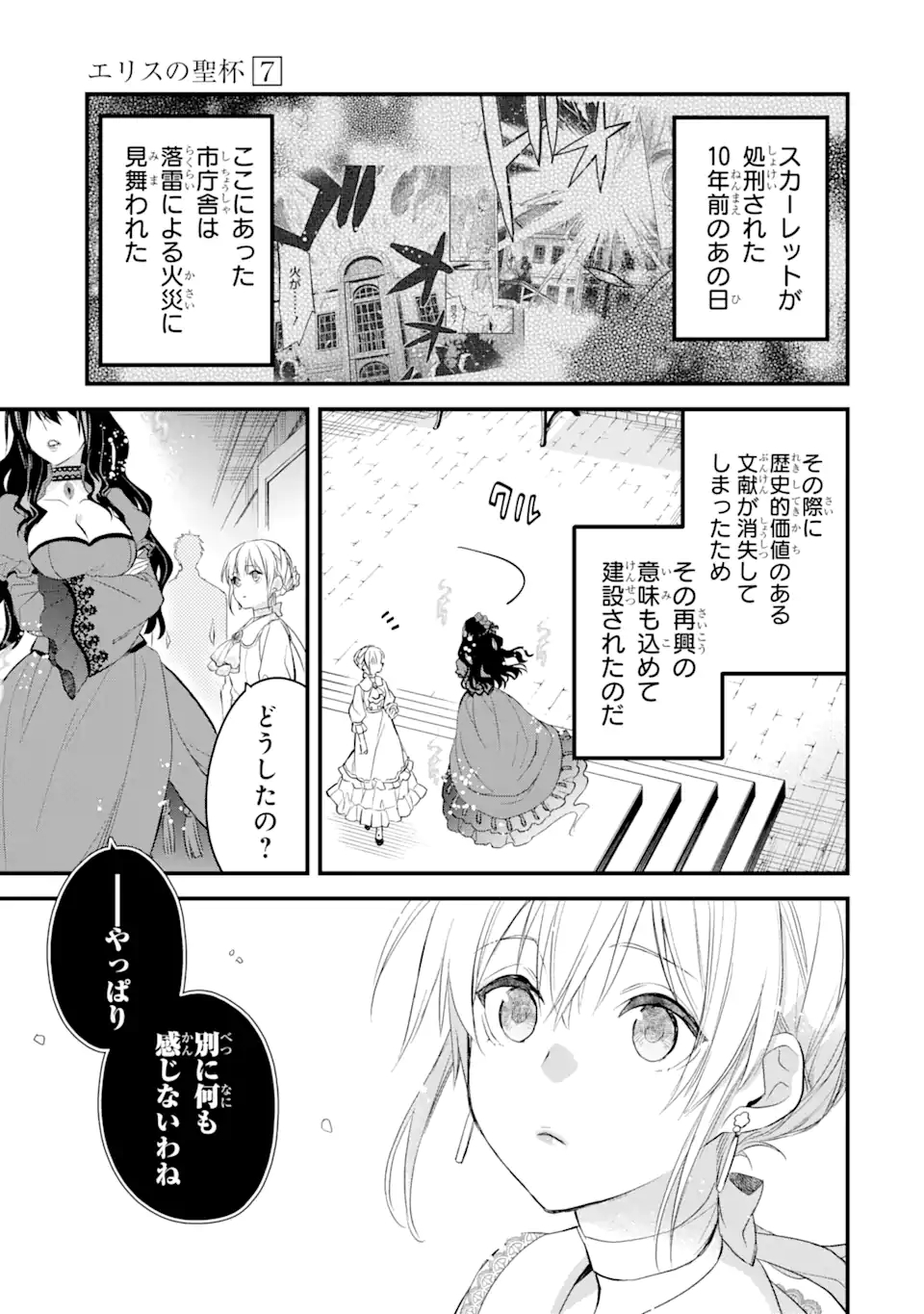 エリスの聖杯 Chap 29.2 - Next Chap 30.2
