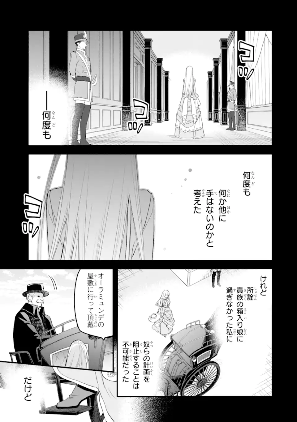 エリスの聖杯 Chap 40.1 - Next Chap 41.1