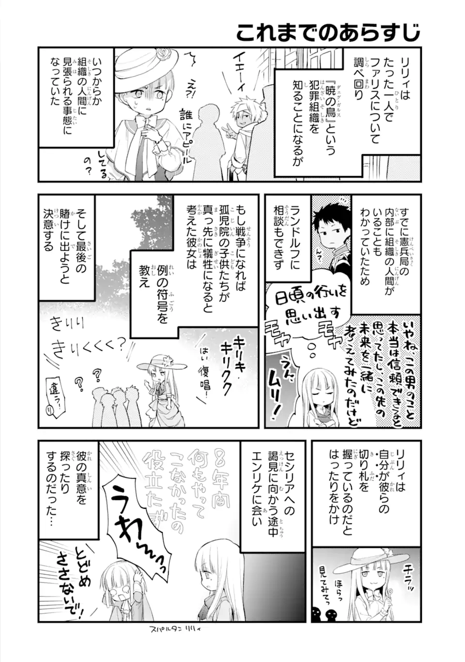 エリスの聖杯 Chap 40.1 - Next Chap 41.1