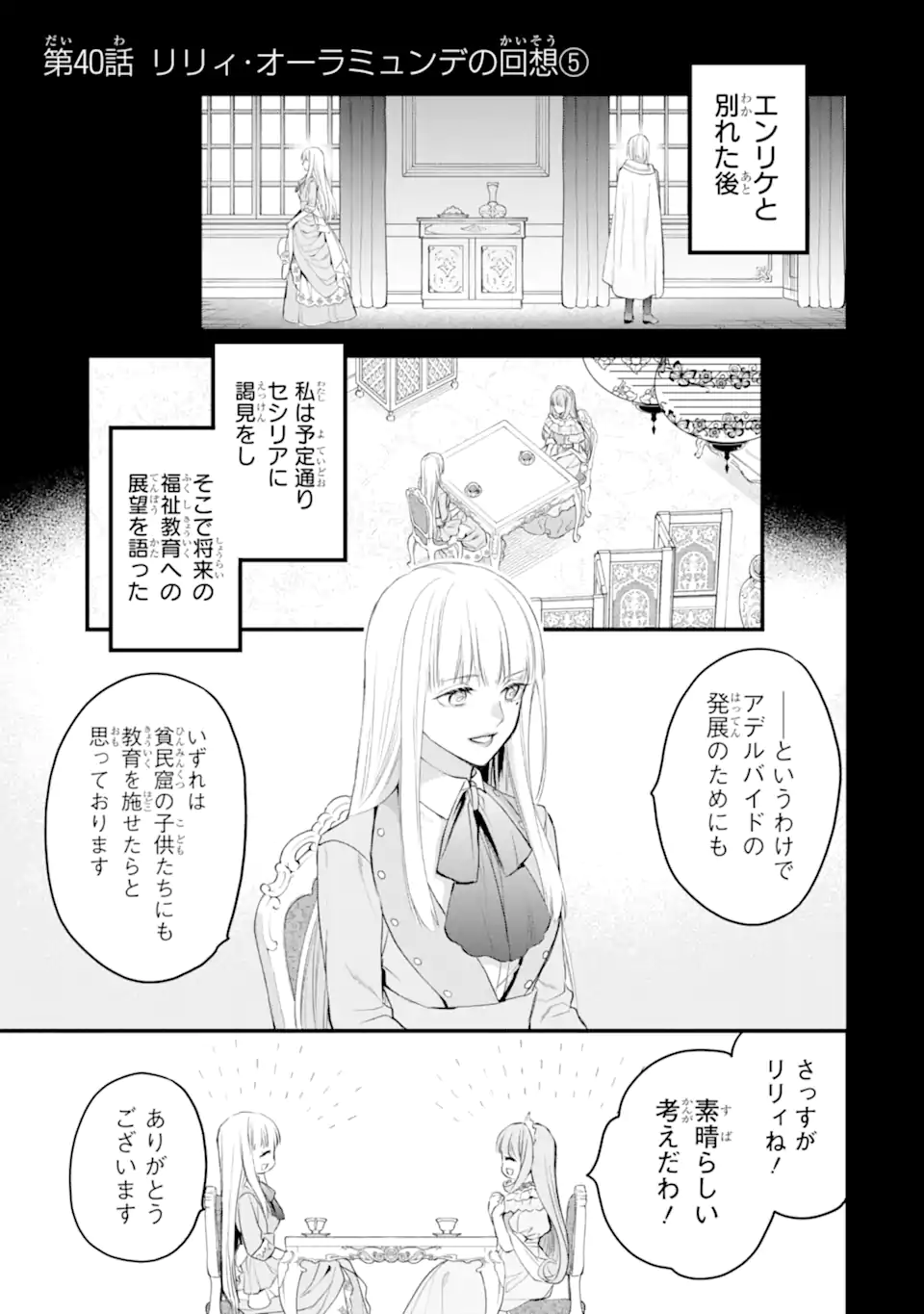 エリスの聖杯 Chap 40.1 - Next Chap 41.1