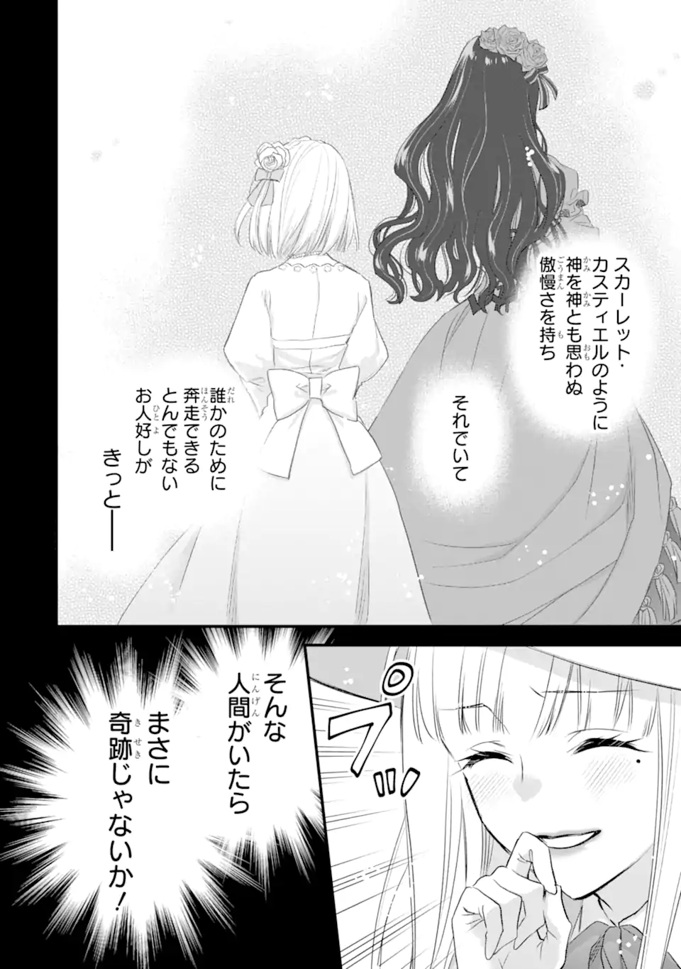 エリスの聖杯 Chap 40.2 - Next Chap 41.2