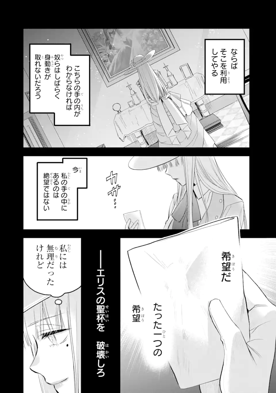 エリスの聖杯 Chap 40.2 - Next Chap 41.2
