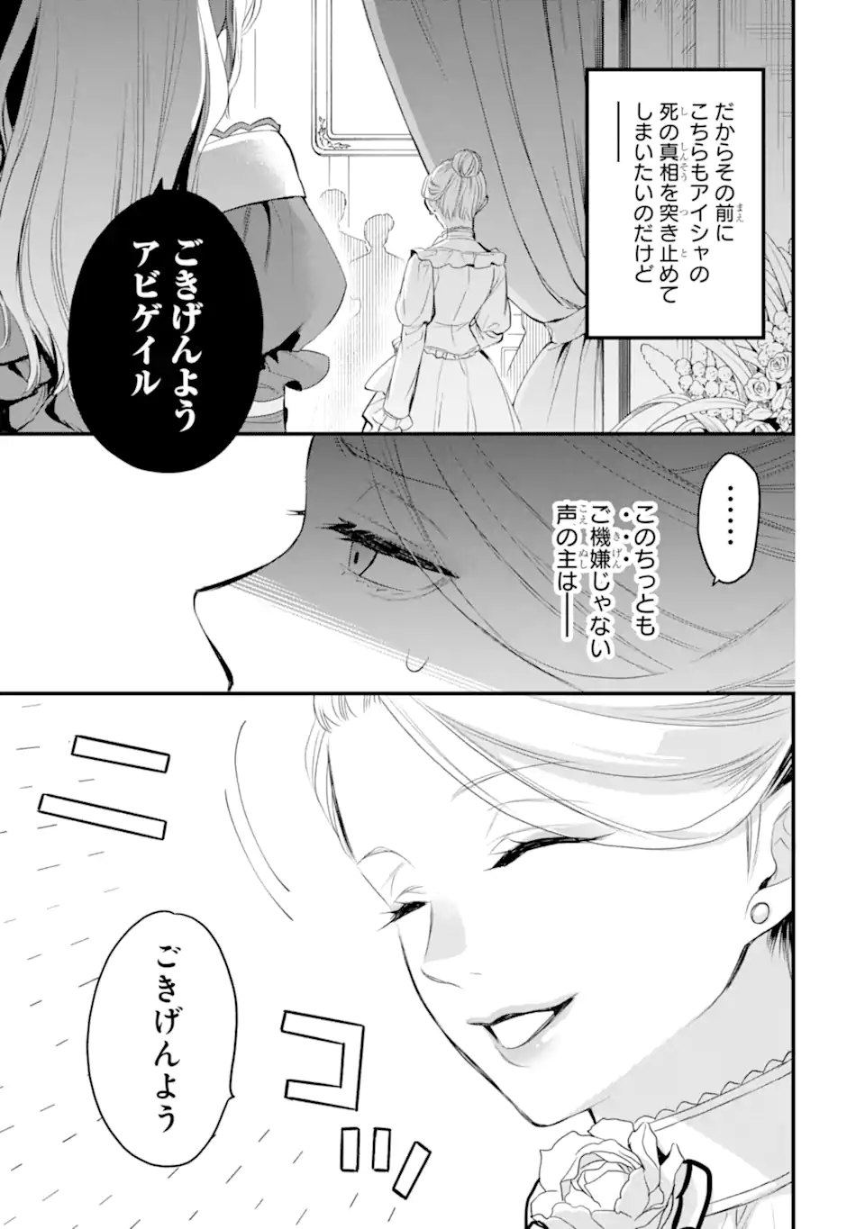 エリスの聖杯 Chap 41.1 - Next Chap 42.1