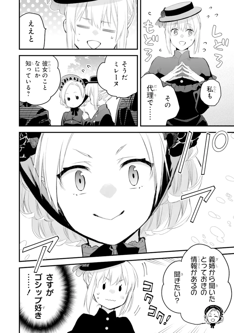 エリスの聖杯 Chap 41.2 - Next Chap 42.2