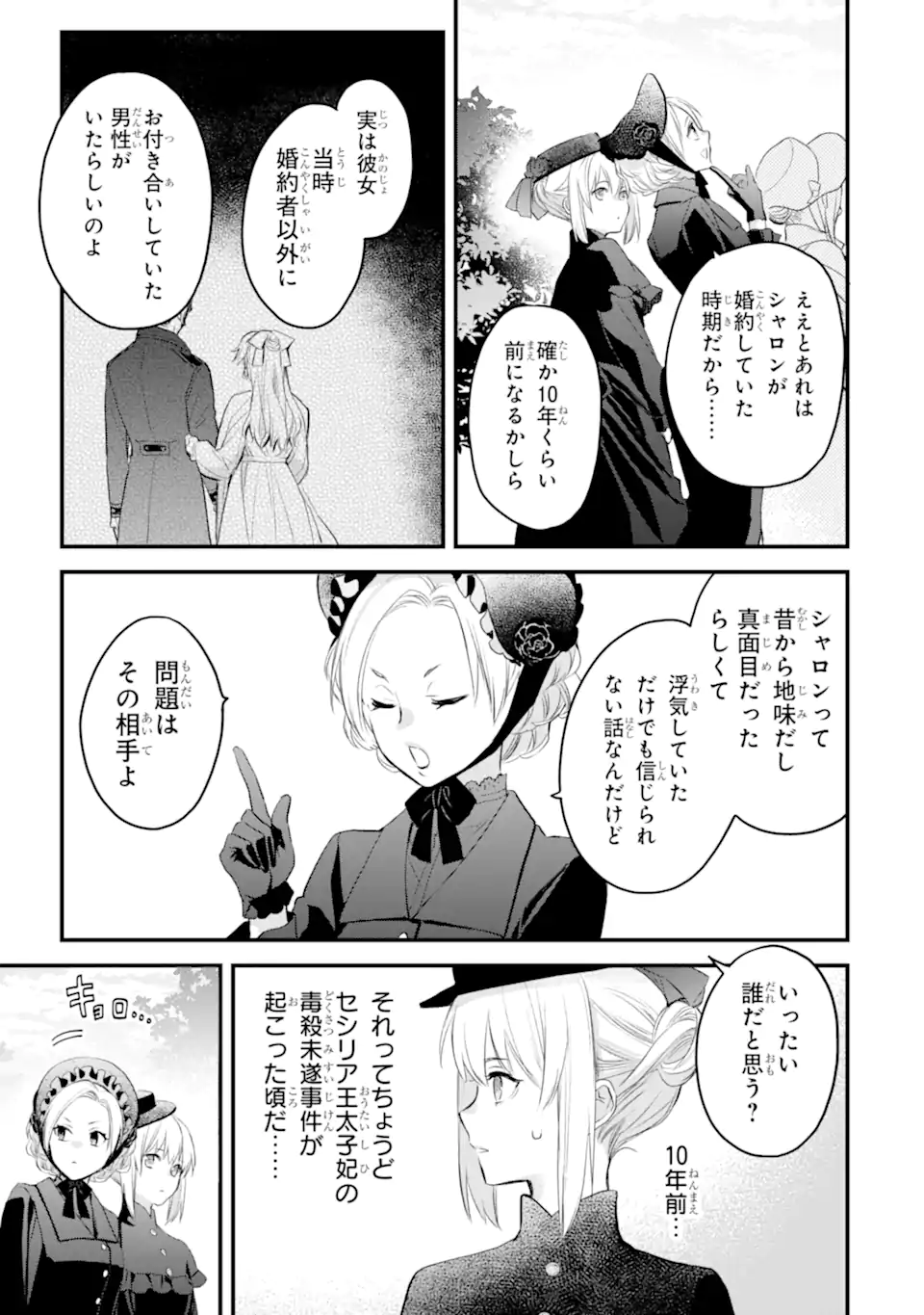エリスの聖杯 Chap 41.2 - Next Chap 42.2