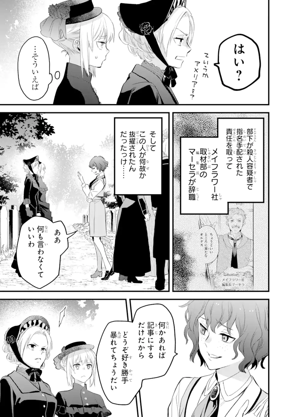 エリスの聖杯 Chap 41.2 - Next Chap 42.2