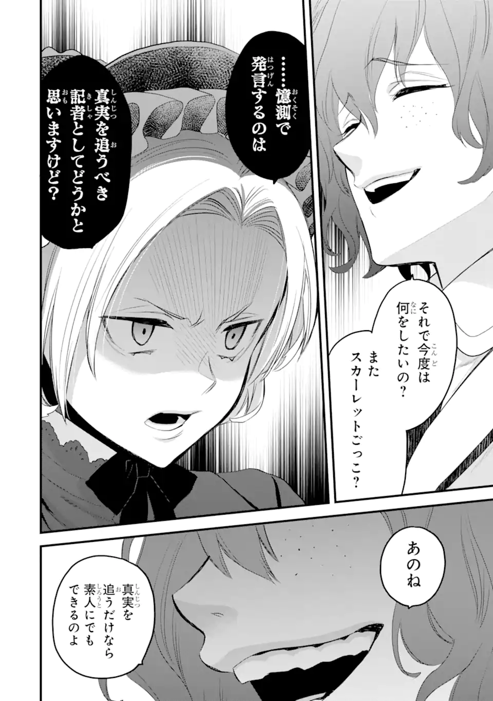 エリスの聖杯 Chap 41.2 - Next Chap 42.2