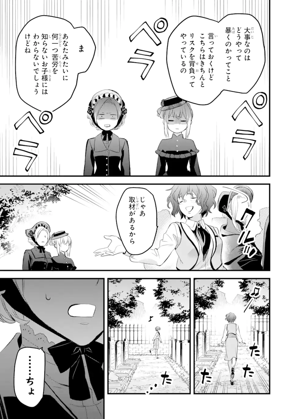 エリスの聖杯 Chap 41.2 - Next Chap 42.2
