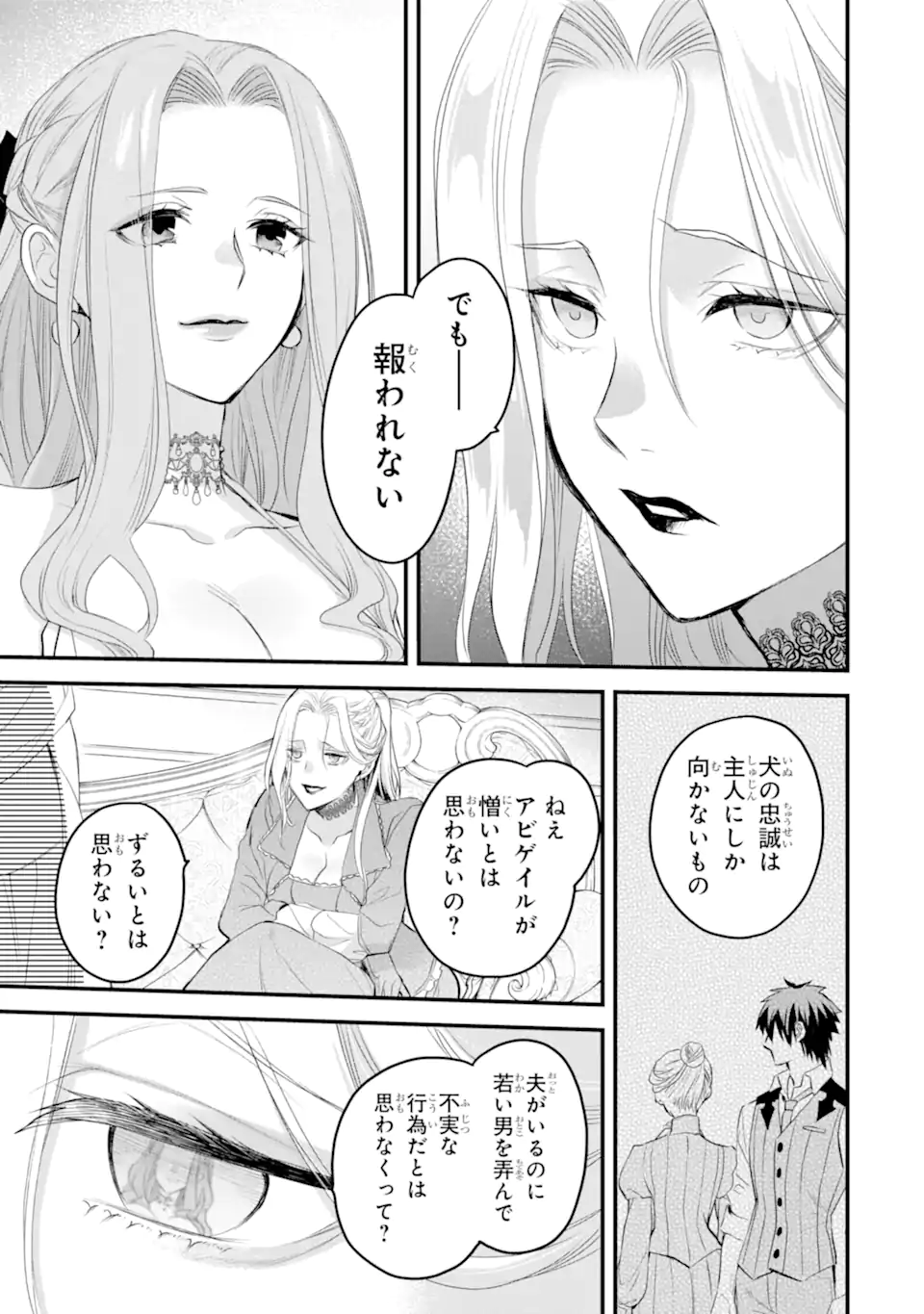 エリスの聖杯 Chap 41.3 - Next Chap 42.3