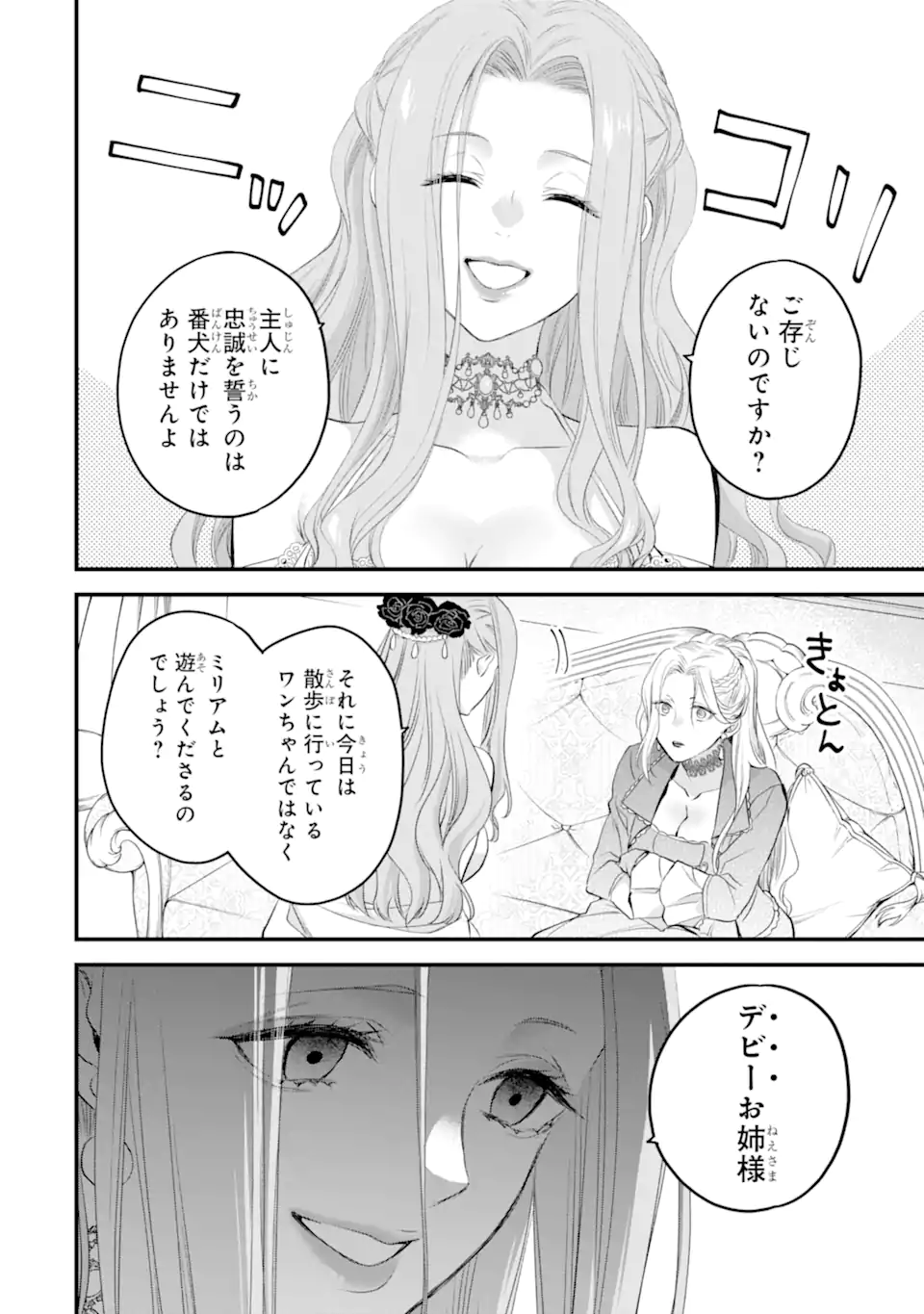 エリスの聖杯 Chap 41.3 - Next Chap 42.3
