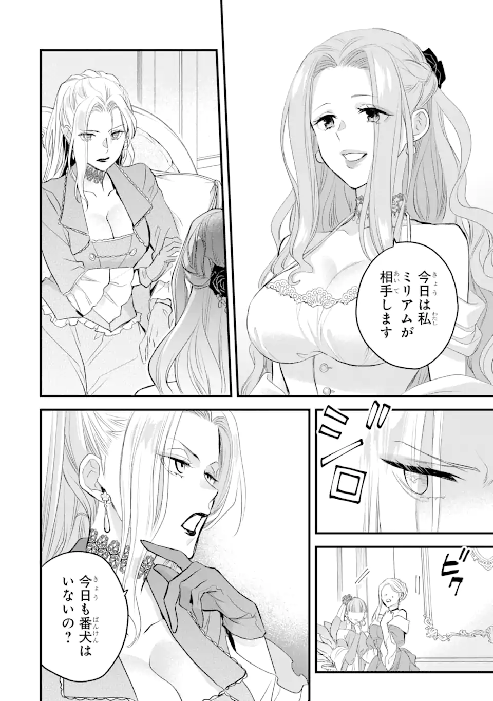 エリスの聖杯 Chap 41.3 - Next Chap 42.3