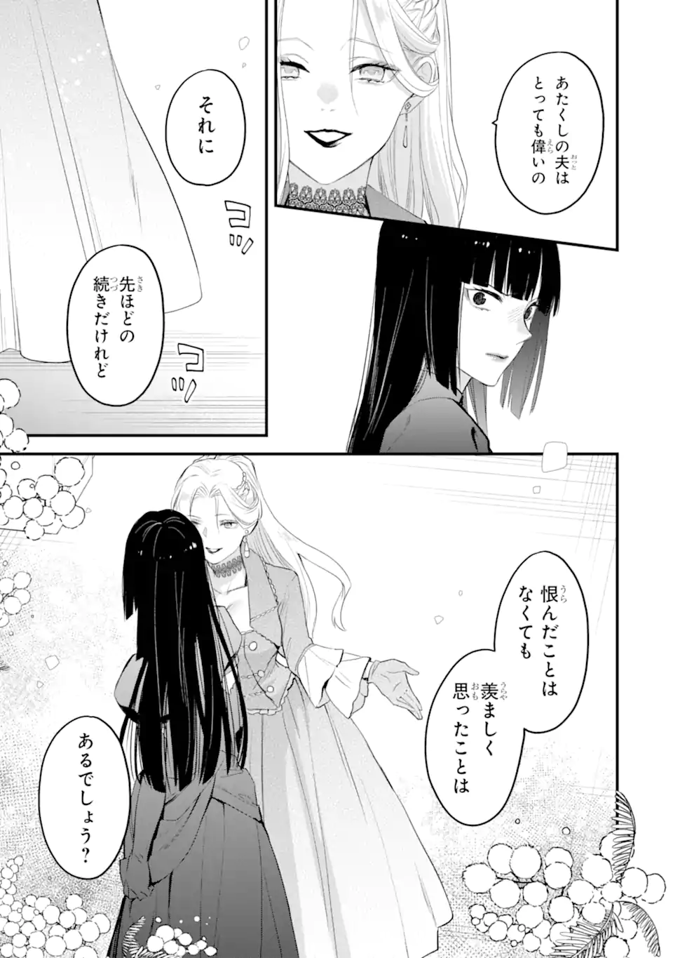 エリスの聖杯 Chap 41.4 - Next Chap 42.4