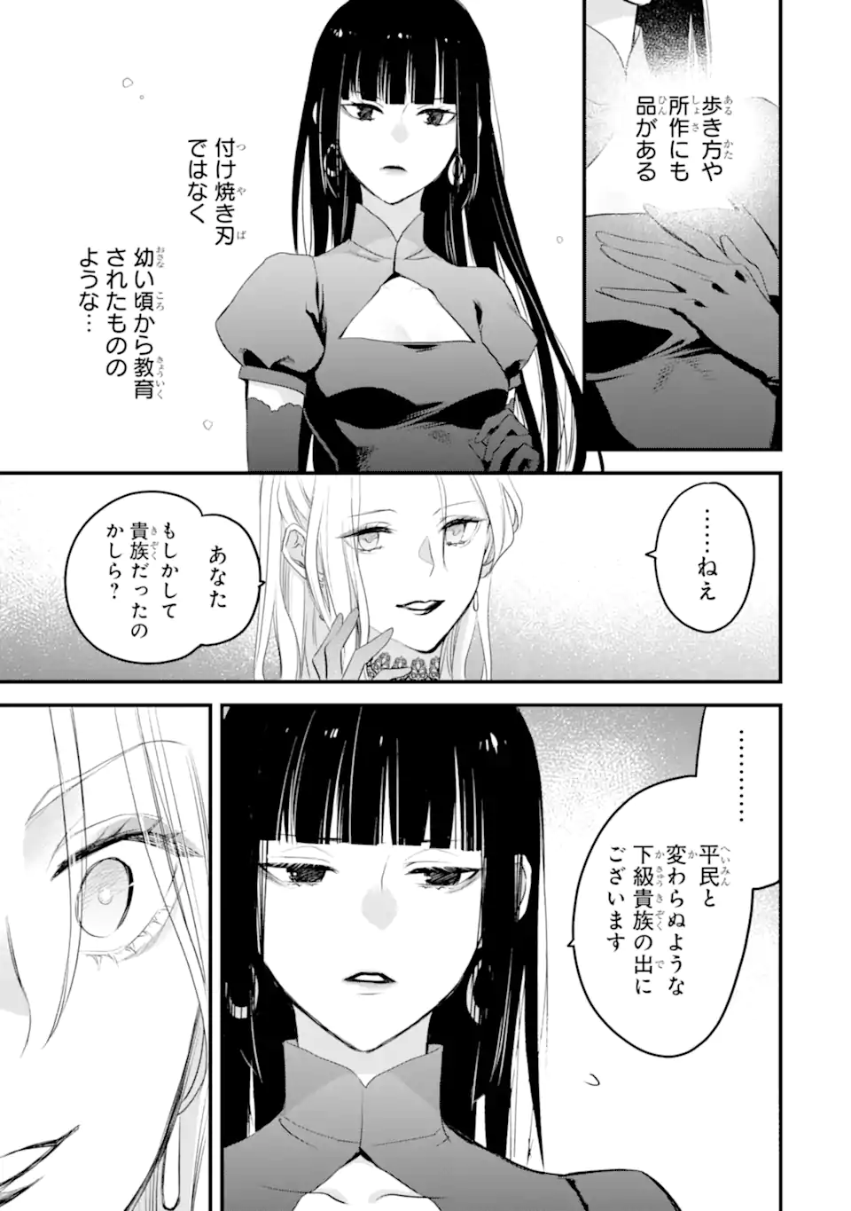 エリスの聖杯 Chap 41.4 - Next Chap 42.4