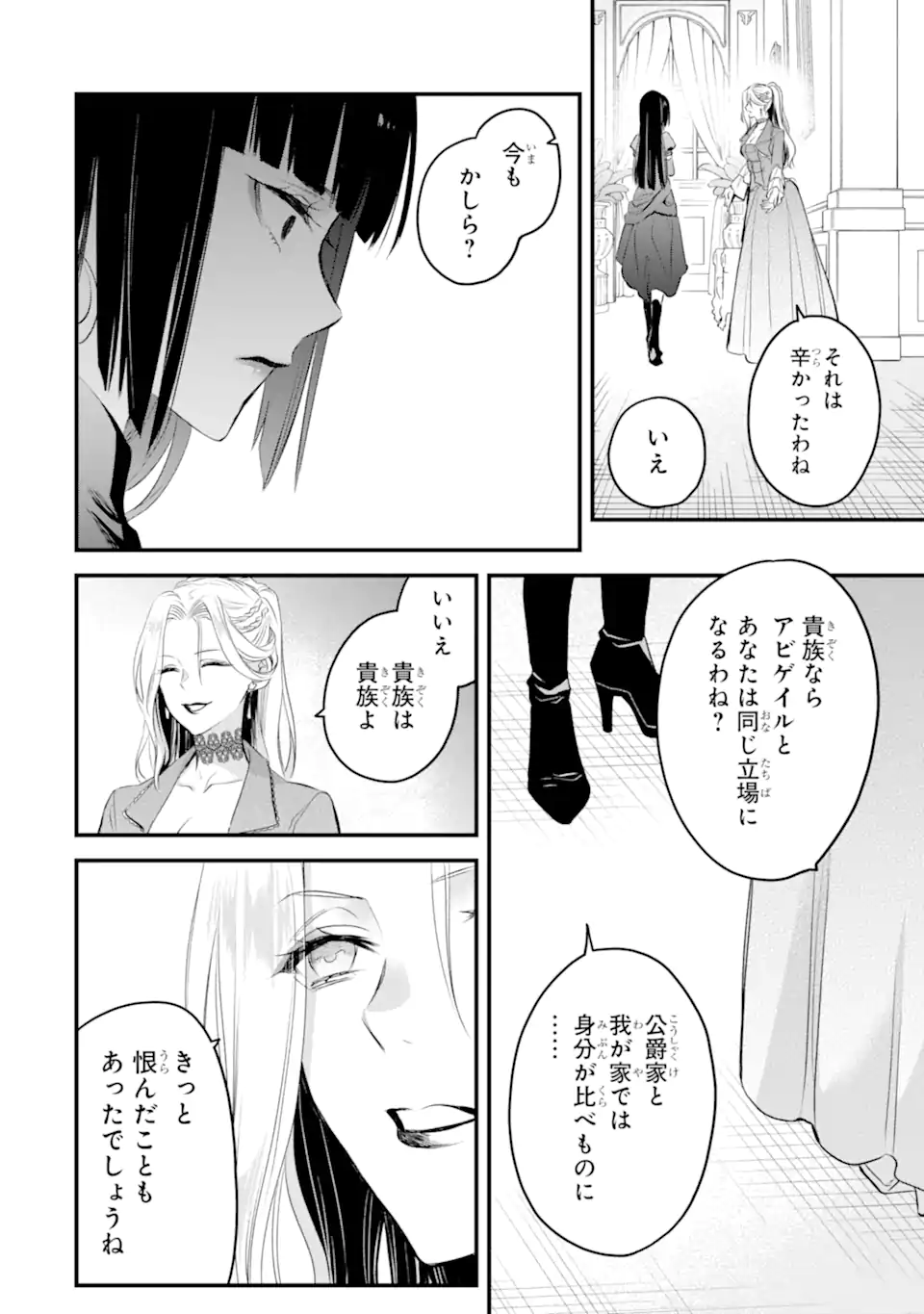 エリスの聖杯 Chap 41.4 - Next Chap 42.4
