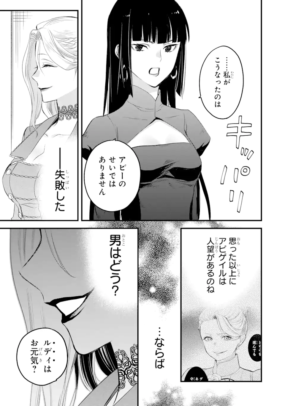 エリスの聖杯 Chap 41.4 - Next Chap 42.4