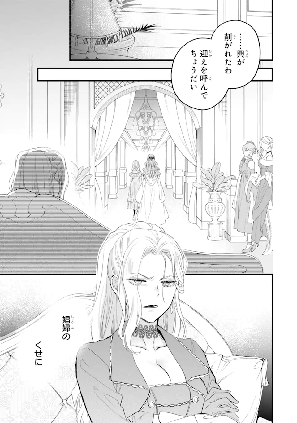 エリスの聖杯 Chap 41.4 - Next Chap 42.4