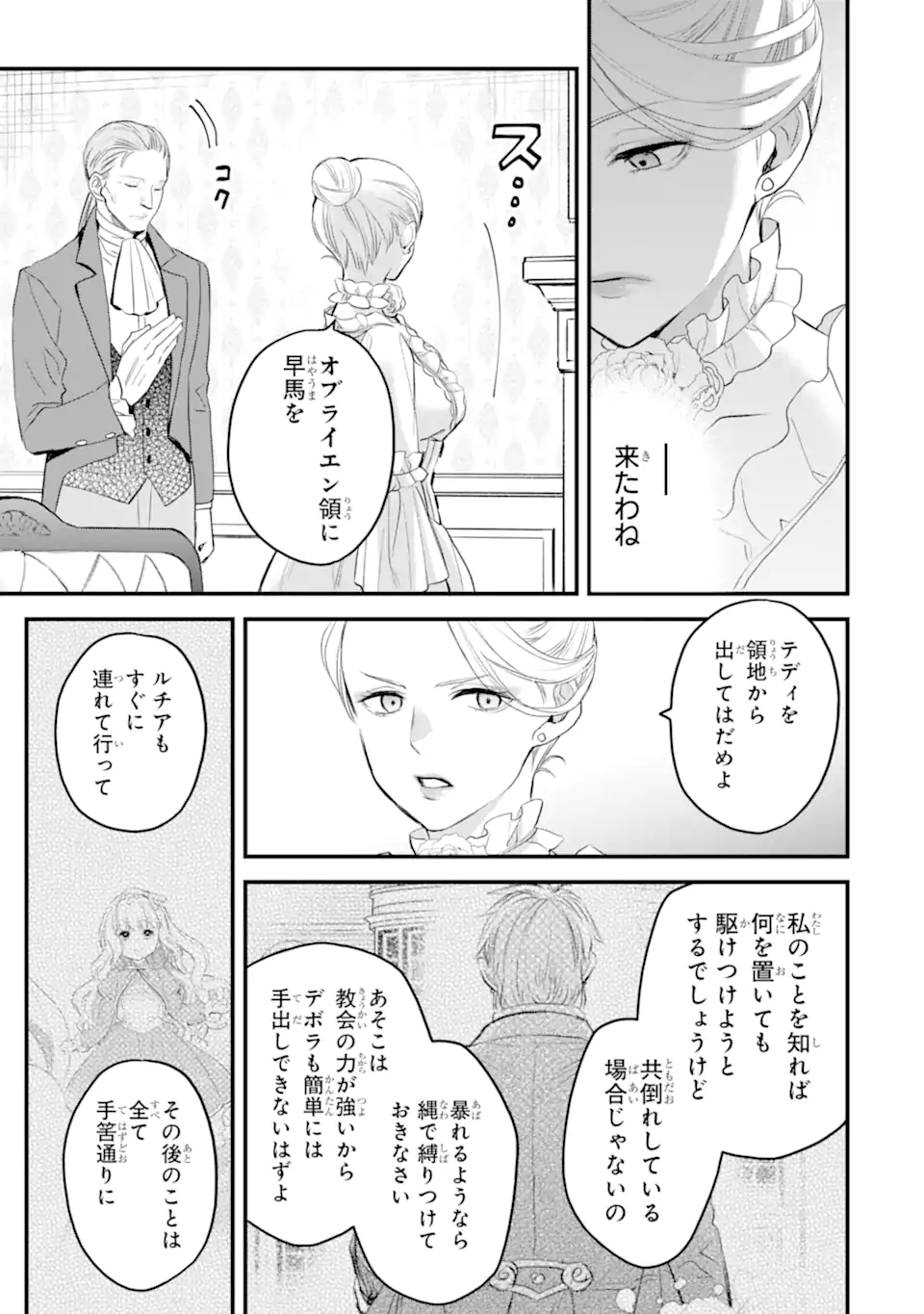 エリスの聖杯 Chap 42.1 - Next Chap 43.1