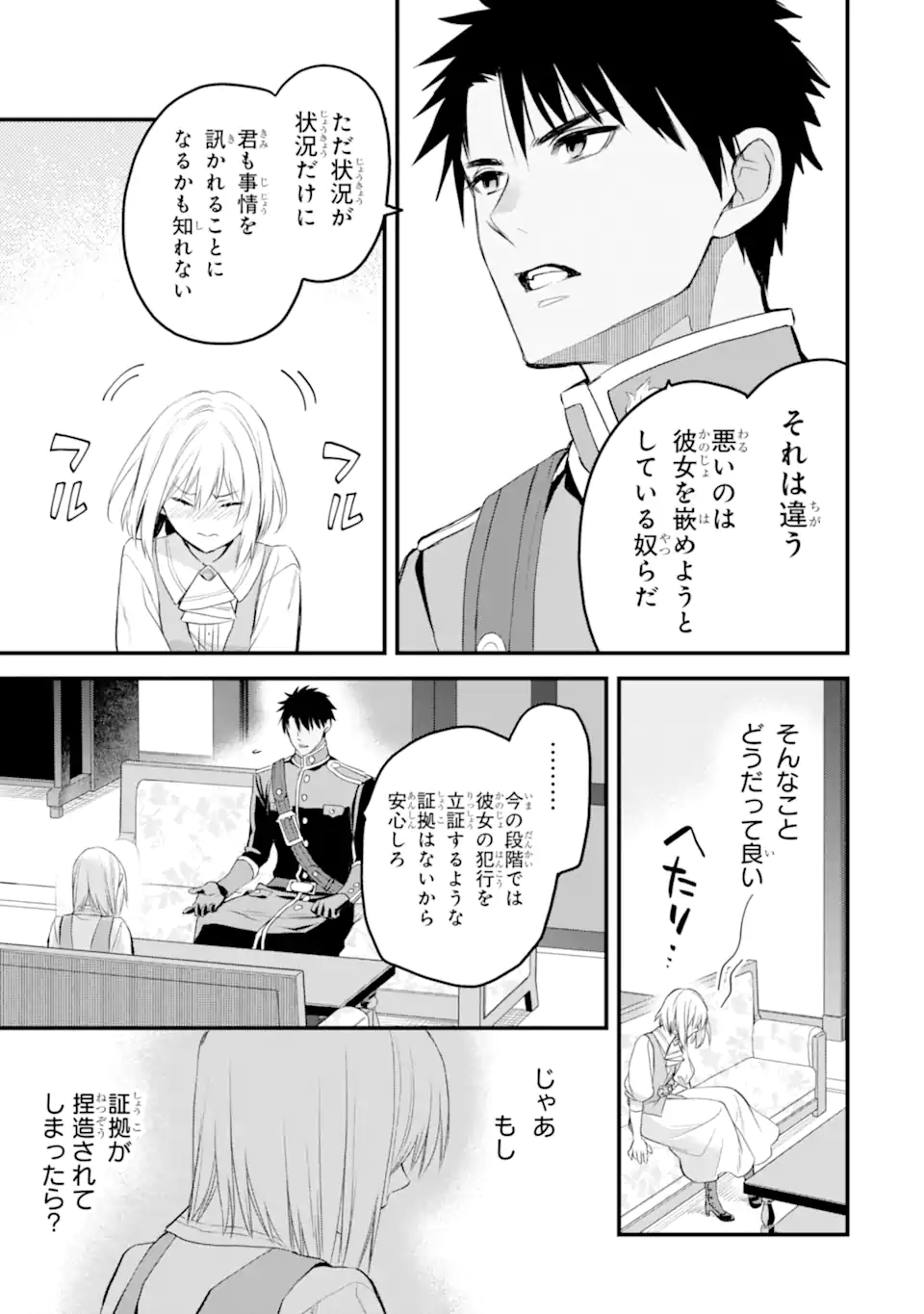 エリスの聖杯 Chap 42.1 - Next Chap 43.1