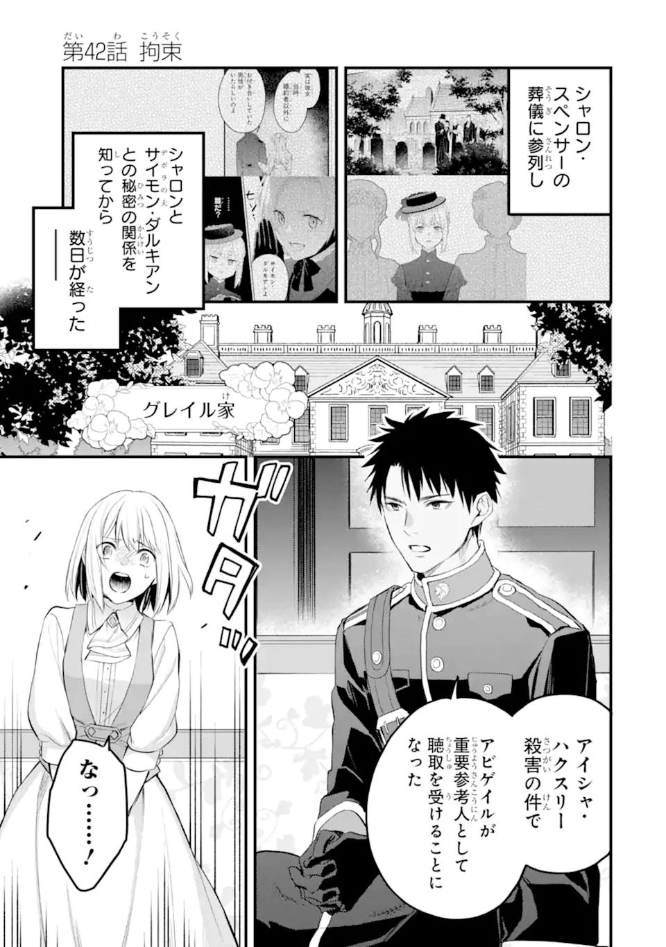 エリスの聖杯 Chap 42.1 - Next Chap 43.1