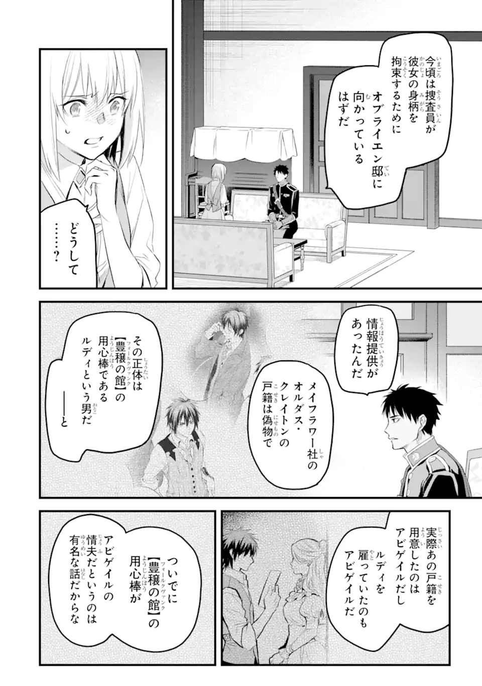 エリスの聖杯 Chap 42.1 - Next Chap 43.1