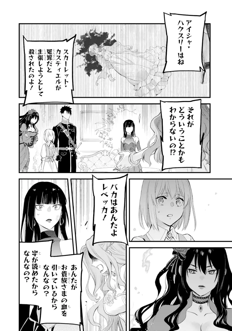 エリスの聖杯 Chap 42.2 - Next Chap 43.2