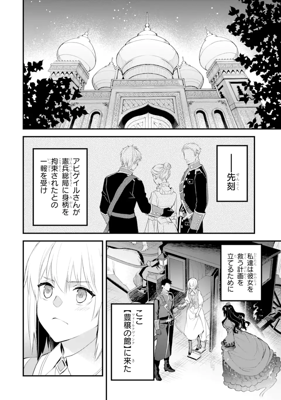 エリスの聖杯 Chap 42.2 - Next Chap 43.2