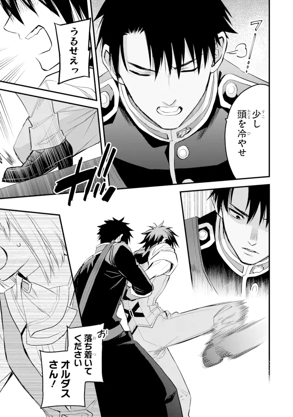 エリスの聖杯 Chap 43.1 - Next Chap 44.1