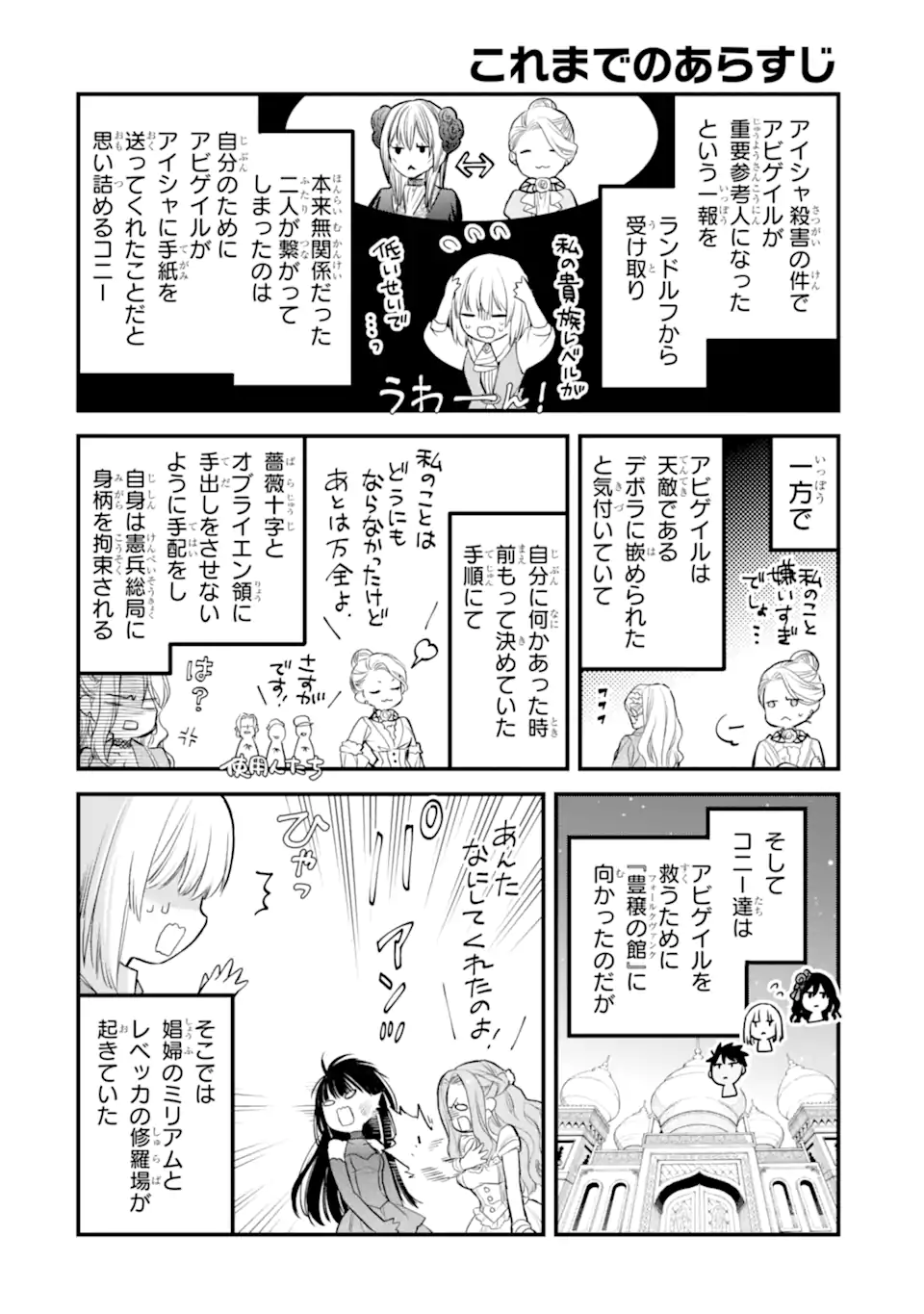エリスの聖杯 Chap 43.1 - Next Chap 44.1