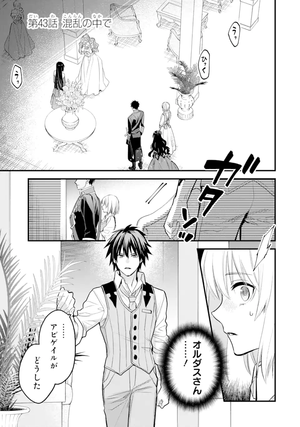 エリスの聖杯 Chap 43.1 - Next Chap 44.1