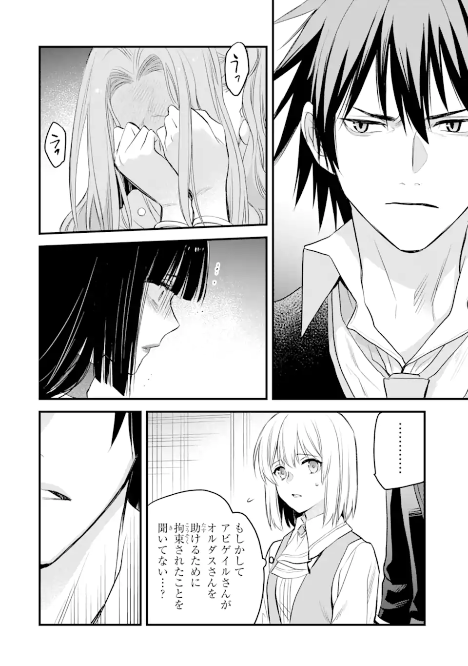 エリスの聖杯 Chap 43.1 - Next Chap 44.1