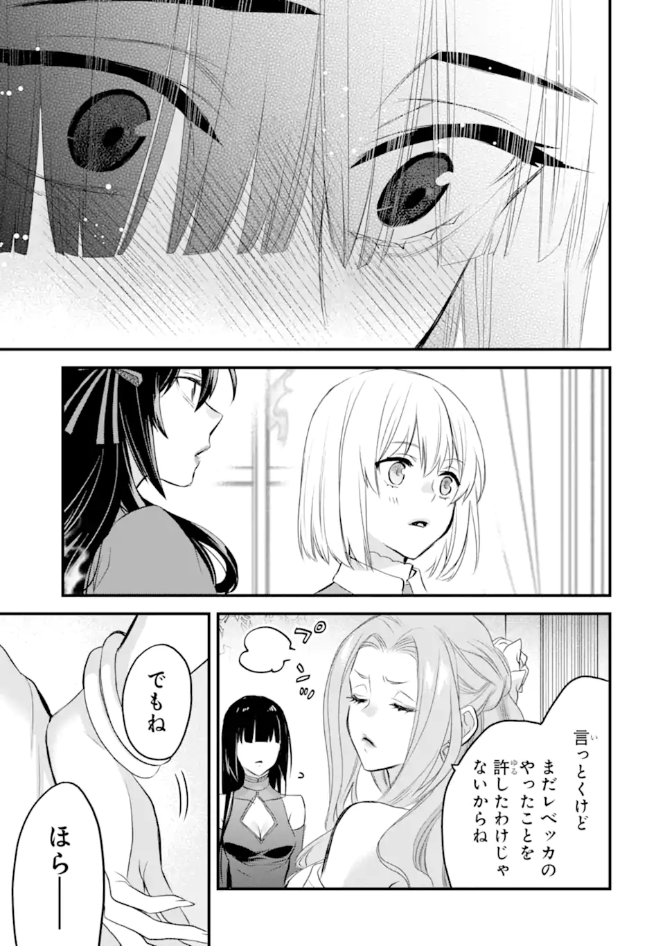 エリスの聖杯 Chap 44.2 - Next Chap 45.2