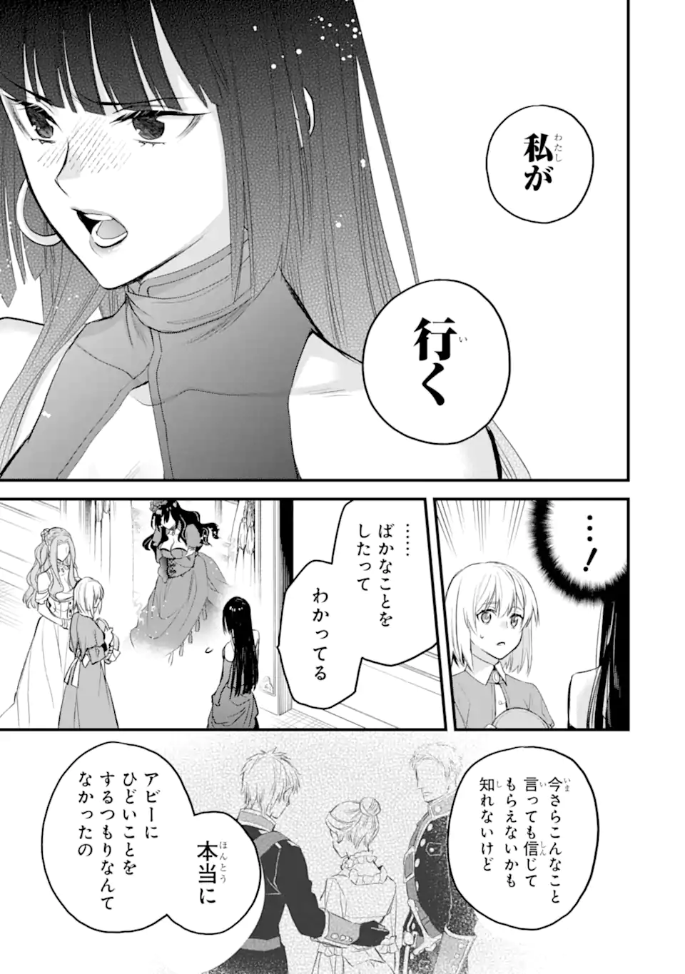 エリスの聖杯 Chap 44.2 - Next Chap 45.2